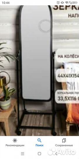 Зеркало напольное в полный рост бу