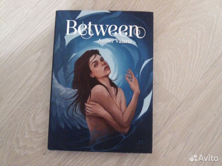 Between фанфик