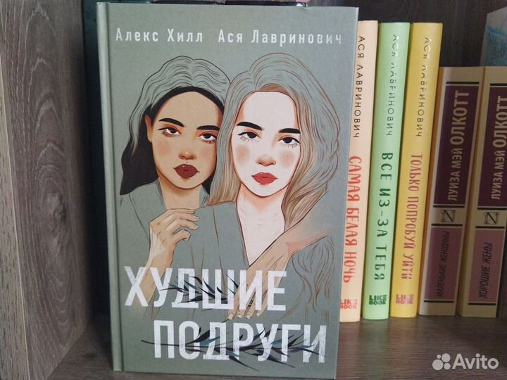 Книги аси лавринович