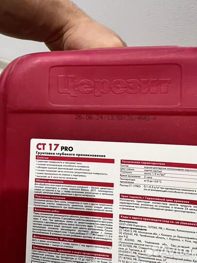 Грунтовка церезит ст 17