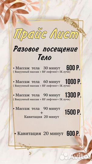 Антицеллюлитный Вакуумный массаж