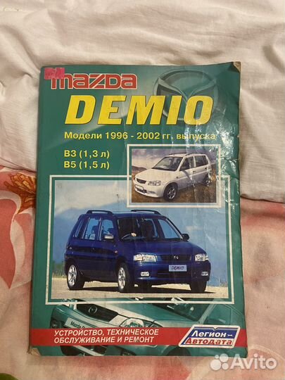 Книга по ремонту Mazda Demio