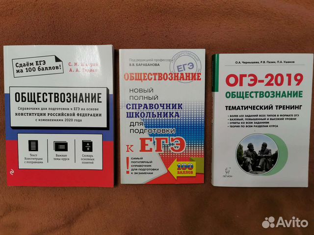 Книги для подготовки к ЕГЭ, ОГЭ по обществознанию