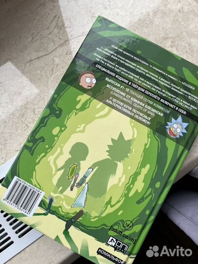 Комиксы рик и морти (выпуски 1-15)