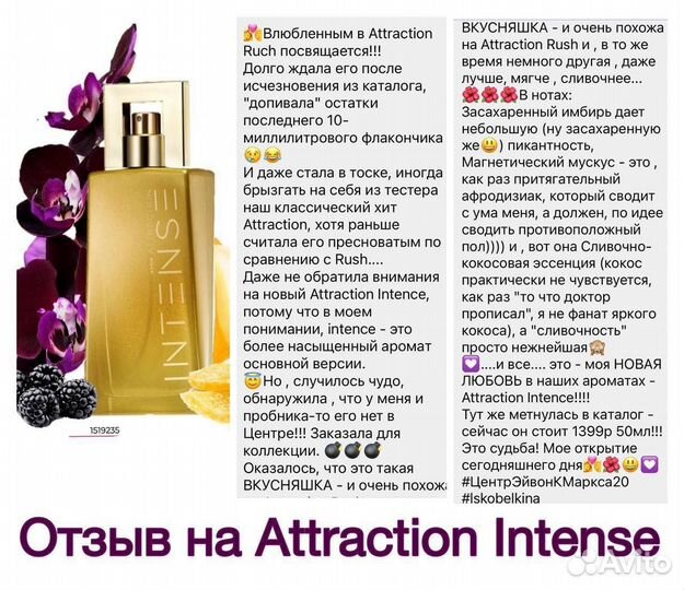 Attraction intense Avon женские Этрекшн интенс