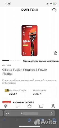 Gillette fusion proglide 5 power