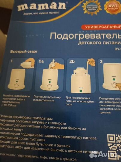 Подогреватель для бутылочек maman