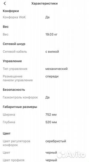 Варочная панель