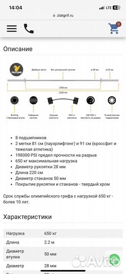 Гриф олимпийский Zlatgrif 20 кг нагрузка 650 кг
