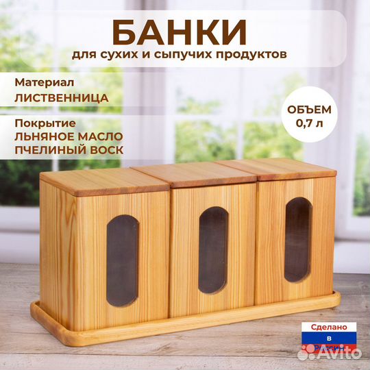 Набор банок для сахара/соли/чая 3шт