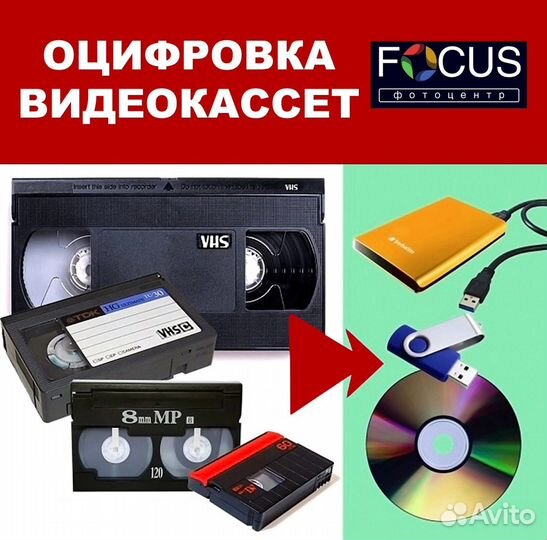 Оцифровка перезапись видеокассет в Пензе USB, HDD