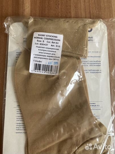 Гольфы компрессионные orto 1 класс