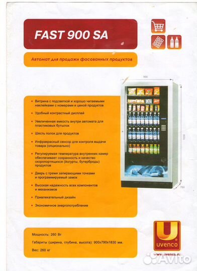 Снековый вендинговый автомат Fas 900