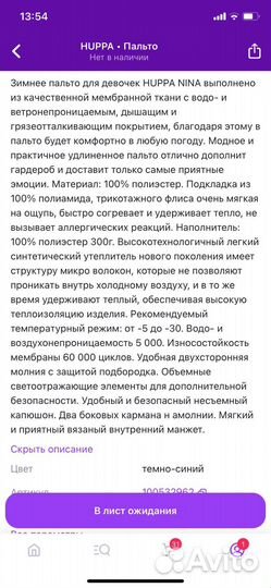 Пальто зимнее (пуховик) для девочки Huppa 152 р-р