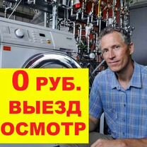 Ремонт холодильников и стиральных машин