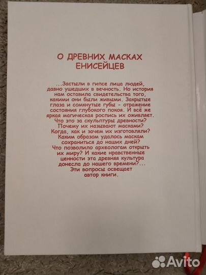 Древние маски Енисея