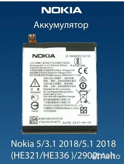 Аккумулятор HE321, HE336 для Nokia
