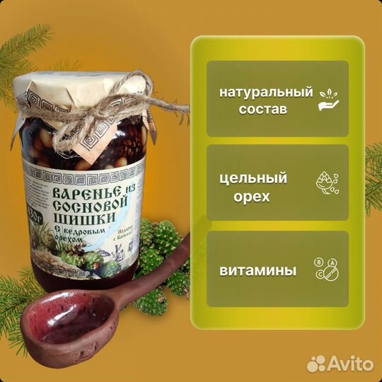 Варенье из сосновых шишек с кедровым орехом