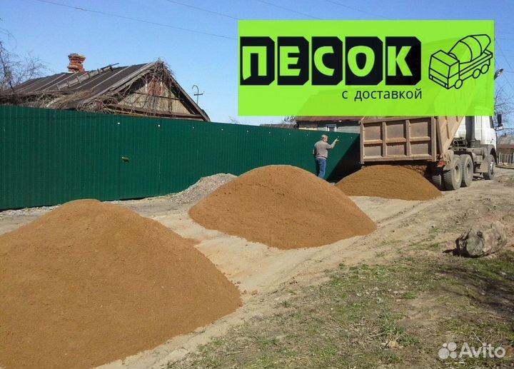 Песок с доставкой