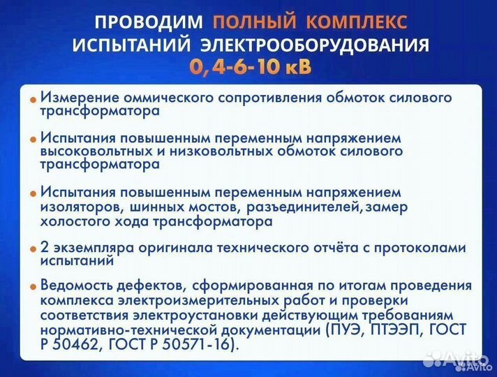 Электролаборатория 0,4/6/10 кВ, техотчет(тп,вру)
