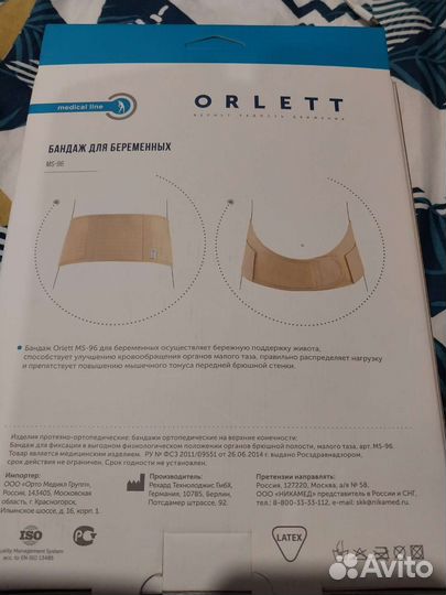 Бандаж для беременных