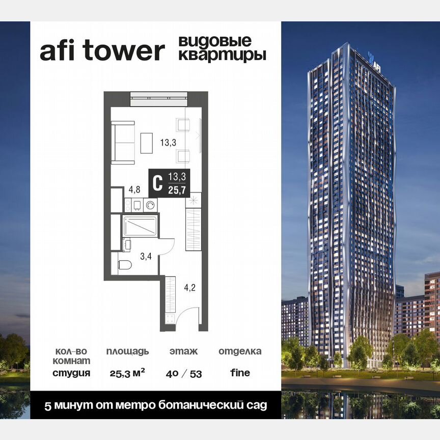 Квартира-студия, 25,3 м², 40/53 эт.