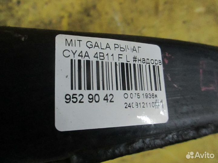 Рычаг Mitsubishi Galant fortis CY4A (Переднее Левое)