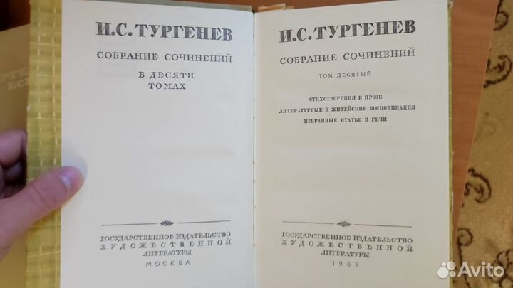 Собрание сочинений Тургенева