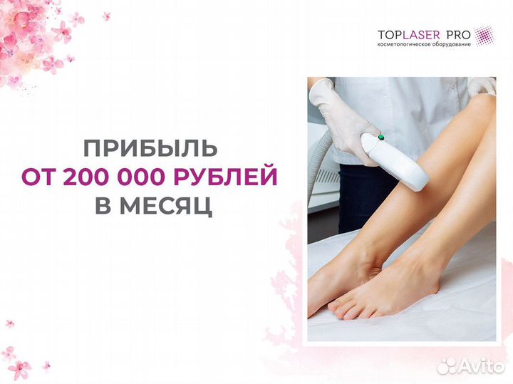 Бизнес с высоким доходом toplaser PRO