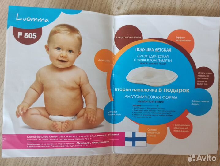 Подушка ортопедическая детская Luomma 0-1.5 лет