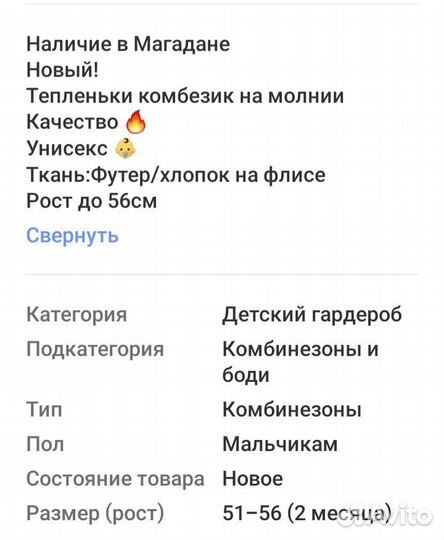 Комбинезон детский новый 80