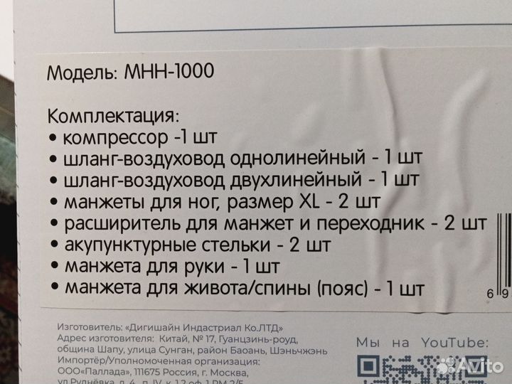 Массажер для тела