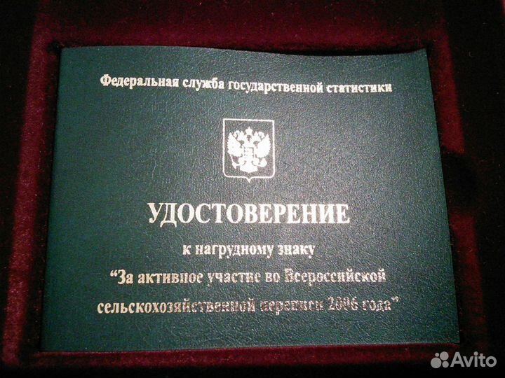 За активное участие во Всероссийской сельскохозяйс