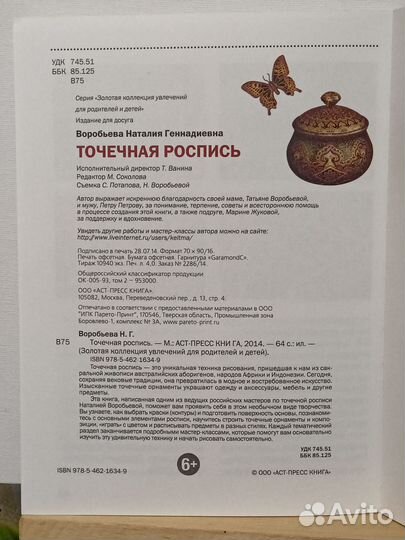 Точечная роспись