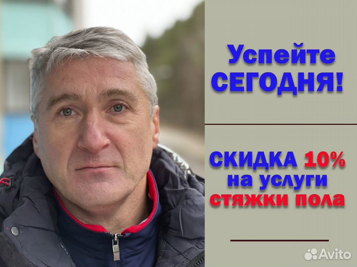 Стяжка пола