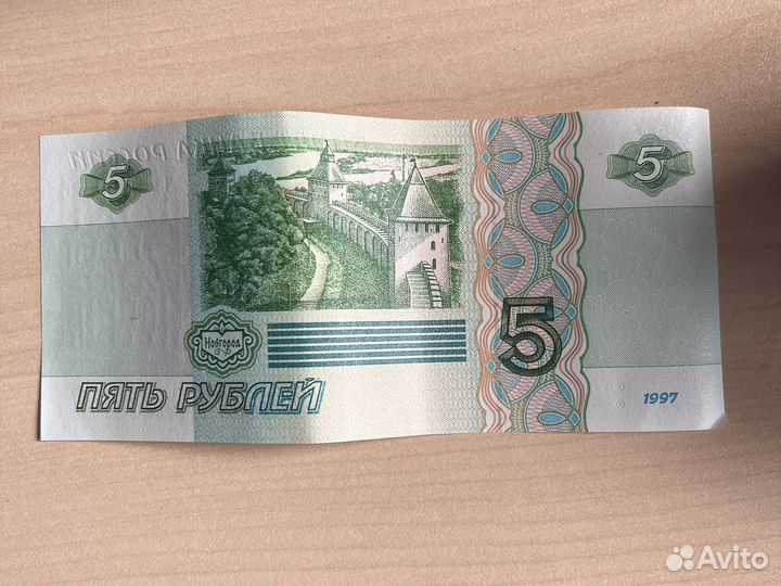 Купюра 5 рублей 1997