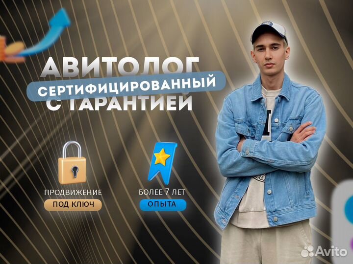 Авитолог. Реально разбираюсь