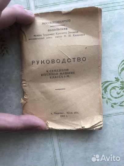 Швейная машина подольск ножная