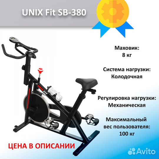 Велотренажер, спин-байк новый 65.85.29