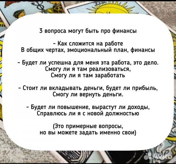 Гадание на картах таро, обучение