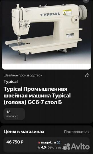 Промышленная швейная машина typical GC6-7-D