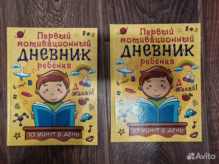 Мотивационный дневник