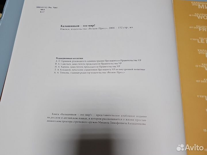 Калашников это мир