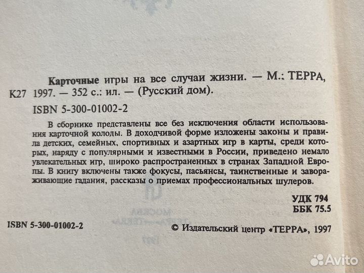 Карточные игры