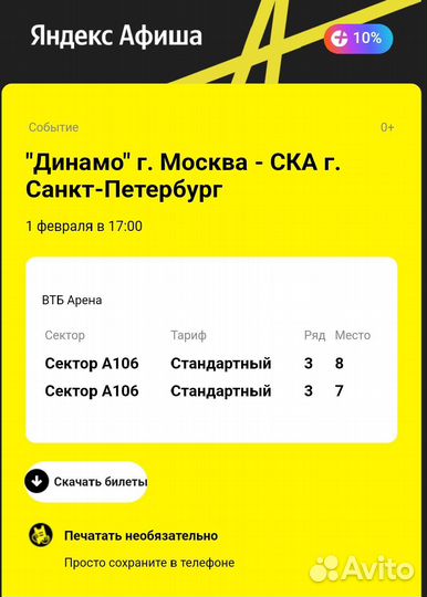 Билет на хоккей Динамо-ска