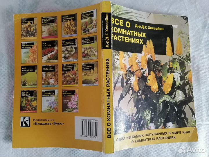 Всё о комнатных растениях книга