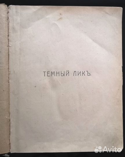 Антиквариат. В.В. Розанов, 