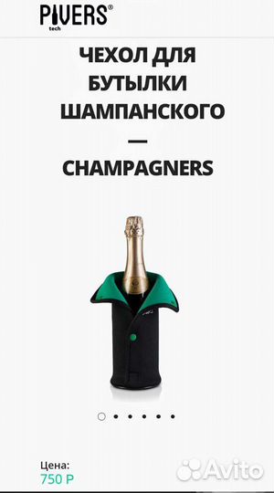 Термочехол для бутылки Шампанского или вина