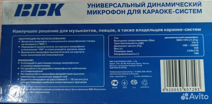 Микрофон для караоке