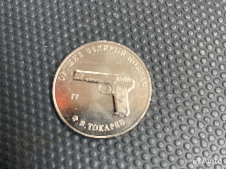 Монеты 25 рублей оружие победы